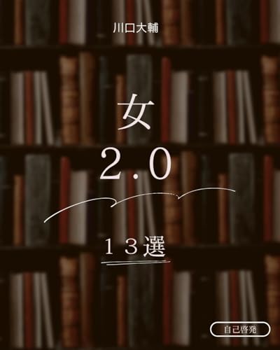 女2.0