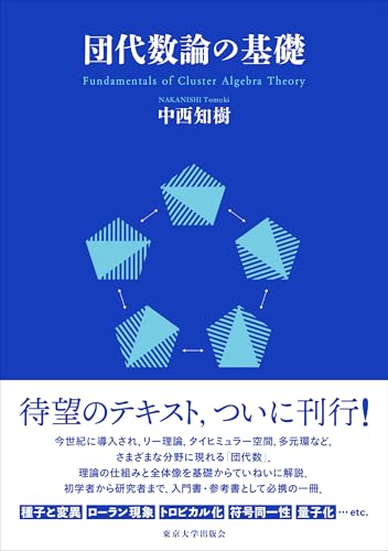 団代数論の基礎