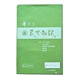 マルテン 手漉き 民芸 和紙 無地 四切判 20枚入 きみどり