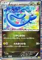 ハクリュー DS ドラゴンセレクション 004/020 エラー　？ポケモンカード ハクリュー DS ドラゴンセレクション 004/020 エラー ？ポケモン