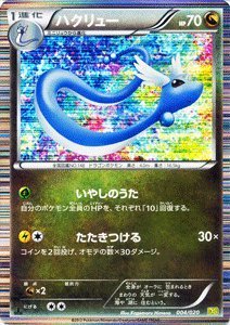 Amazon.co.jp: ポケモンカード 【ハクリュー(右向き)】PMDS-004