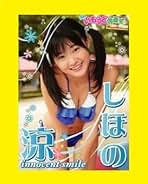 しほの涼　DVD　ブックレット　トレカ付き しほの涼 DVD ブックレット トレカ付き Amazon.co.jp