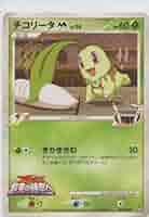 ポケモンチャンネル　ナイスカード　チコリータ　M049 ポケモンチャンネル ナイスカード チコリータ M049 Chikorita