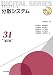 分散システム (第2版) (未来へつなぐデジタルシリーズ 31)