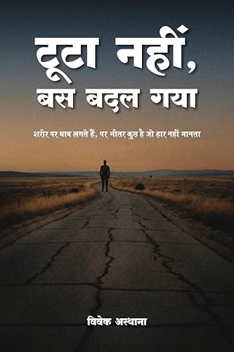 टूटा नहीं, बस बदल गया: शरीर पर घाव लगते हैं, पर भीतर कुछ है जो हार नहीं मानता (Hindi Edition)