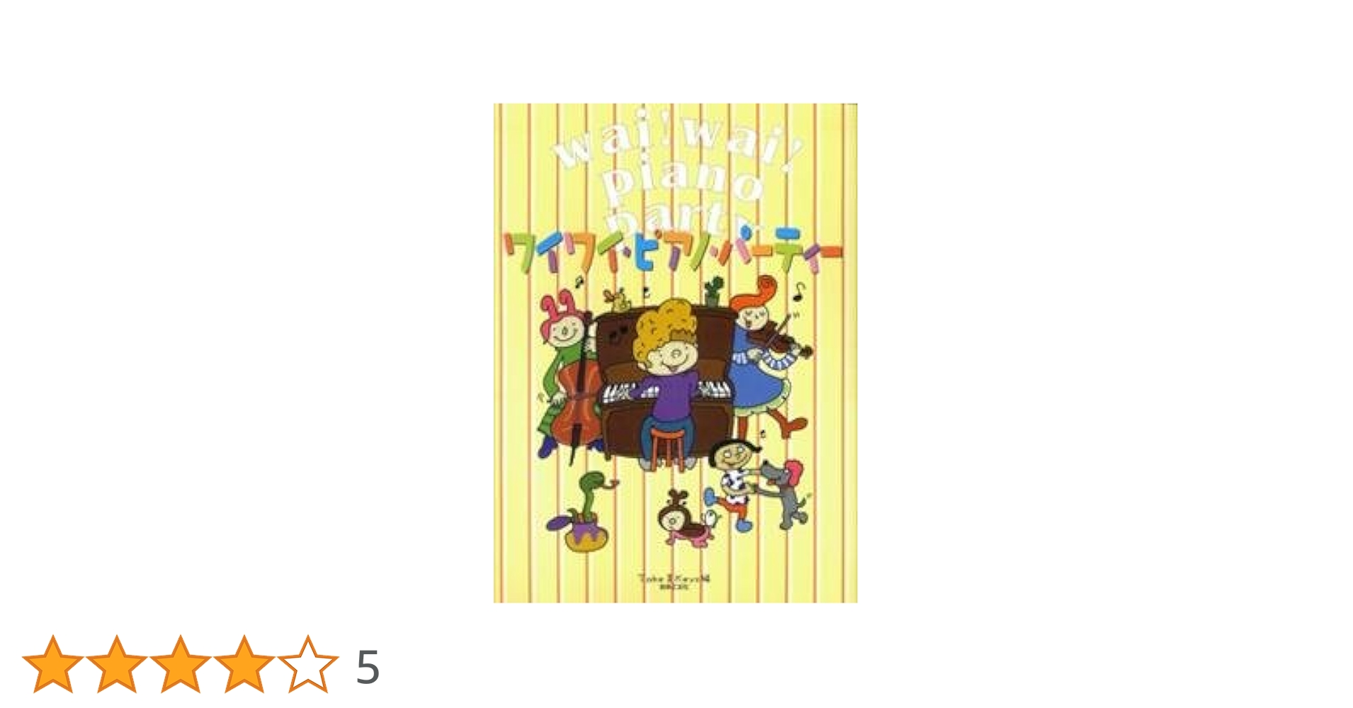 ワイワイピアノパーティー | Take 2 Keys |本 | 通販 | Amazon