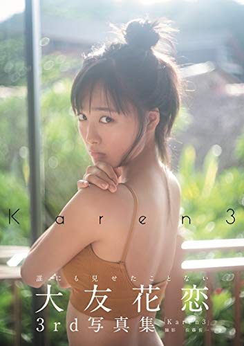 大友花恋3rd写真集 Karen3