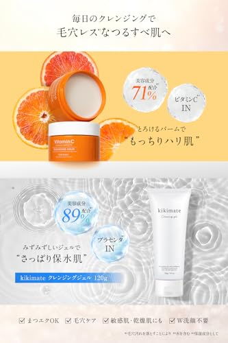 kikimate クレンジングバーム 毛穴 ビタミンC【しっとり高保湿】90g の商品画像 6