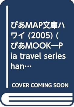 Mook ??MAP????? (2005) (??MOOK?Pia travel series handy) Book