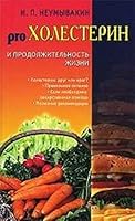Neumyvakin.holesterin and life expectancy / Neumyvakin.Kholesterin i prodolzhitelnost zhizni 5885038600 Book Cover