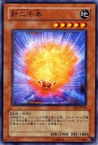 Amazon.co.jp: 遊戯王カード 【 針二千本 】 EE2-JP139-N