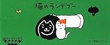 猫のランデブー(猫のパラパラブックス)