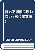 Dare mo fushigi ni omowanai (Japanese Edition) 4480812660 Book Cover