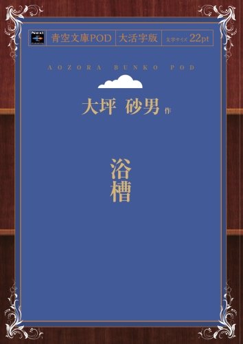 大坪砂男の作品一覧・新刊・発売日順 - 読書メーター