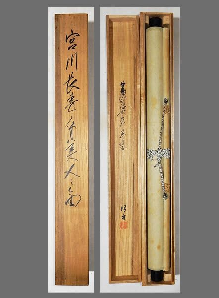 Amazon.co.jp: 真作宮川長春□美人図□鏑木清方鑑定箱□浮世絵師