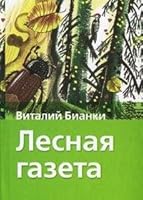 Lesnaya gazeta 5170387113 Book Cover