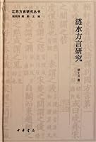 Studies on Lianshui Dialect (Chinese Edition) 7101081835 Book Cover