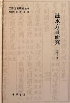 Hardcover Studies on Lianshui Dialect (Chinese Edition) [Chinese] Book