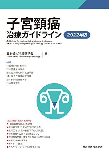 Amazon.co.jp: 日本婦人科腫瘍学会: 本、バイオグラフィー、最新