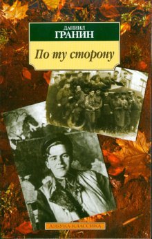 Paperback Po tu storonu (myag) [Russian] Book