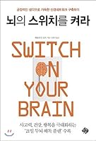 Switch on the brain. 8962371804 Book Cover