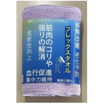 大阪泉州産 フレックスタオル(パープル)
