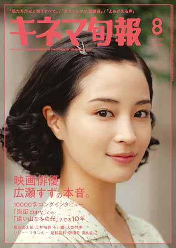 キネマ旬報 2025年8月号 No.1967のサムネイル