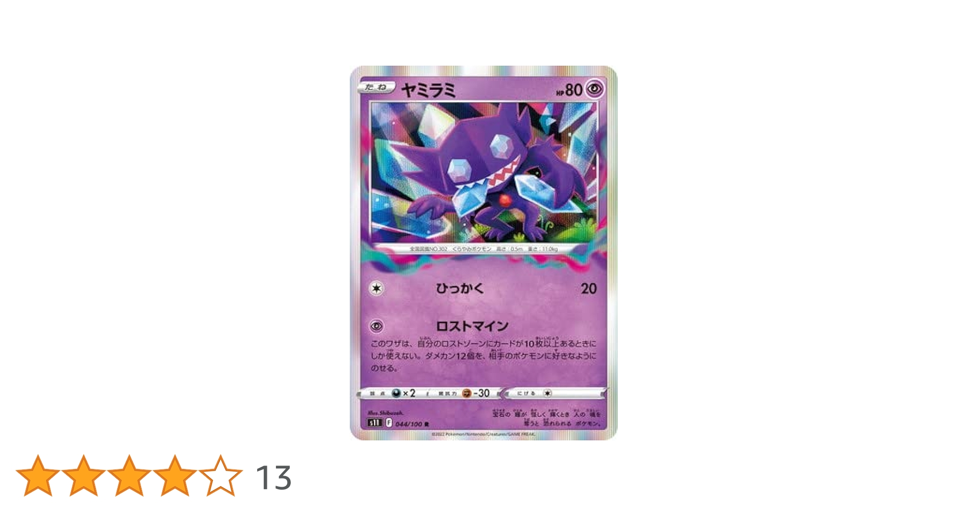 Amazon | ポケモンカードゲーム PK-S11-044 ヤミラミ R | トレカ Amazon | ポケモンカードゲーム PK-S11-044 ヤミラミ R | トレカ