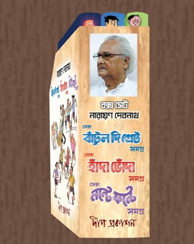 Image of Nostalgic Childhood Comics Box Set Narayan Debnath - Sera Bantul The Great Samagra , Sera Handa Bhonda Samagra , Sera Nante Fante Samagra