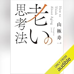 『老いの思考法』のカバーアート
