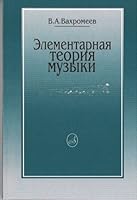 Elementarnaya teoriya muzyki 5714009622 Book Cover