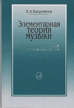 Paperback Elementarnaja teorija muzyki (Elementary theory of music) Book