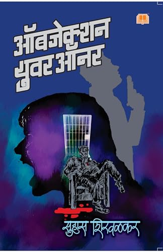 Objection Your Honour