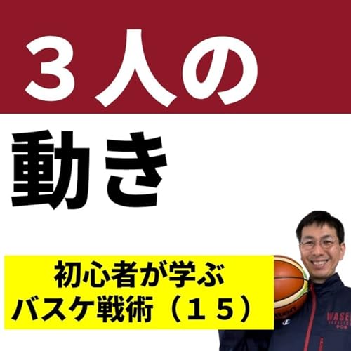 ３人のスクリーンプレー　わかりやすく