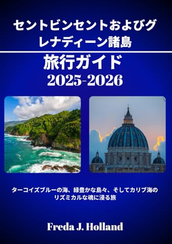 セントビンセントおよびグレナディーン諸島 旅行ガイド 2025-2026: ターコイズブルーの海、緑豊かな島々、そしてカリブ海のリズミカルな魂に浸る旅
