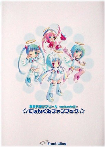 Amazon.co.jp: 魔界天使ジブリール3 予約特典 オフィシャルファン