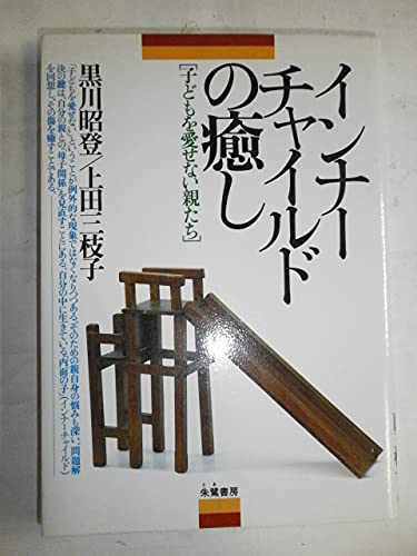 非行をどのように治すか 黒川 昭登 Amazon.co.jp: 黒川 昭登: 本、バイオグラフィー、最新アップデート