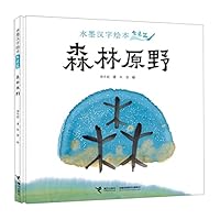 Picture Book of Chinese Characters (The Woods and Wilderness) (Chinese Edition) 7544874702 Book Cover