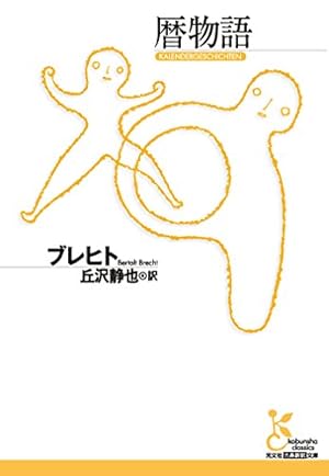 暦物語 Kindle 感想 レビュー 読書メーター 暦物語 Kindle 感想 レビュー 読書メーター