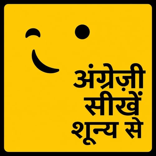 शुरुआत से अंग्रेज़ी सीखें cover art