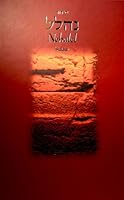Siddur Nehalel BeShabbat 9655556573 Book Cover