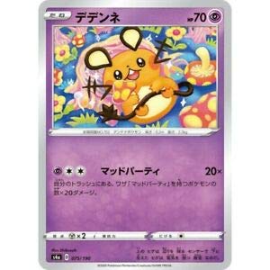 Amazon.co.jp: ポケモンカードゲーム S4a 075/190 デデンネ 超 ハイ