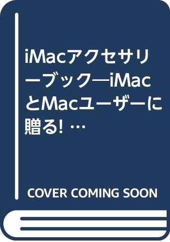 iMAC（アップル）
