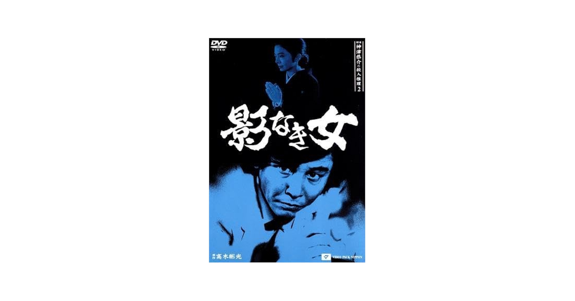 探偵 神津恭介の殺人推理シリーズVol.2 　 DVDBOX(３枚組　近藤正臣) 探偵 神津恭介DVD BOX〈3枚組〉VOL.2殺人推理シリーズ 近藤正臣