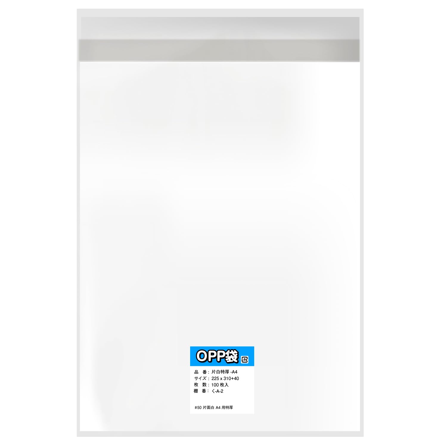 OPP袋 透明 A4サイズ 50枚入り 楽天市場】opp袋 a4 50枚の通販