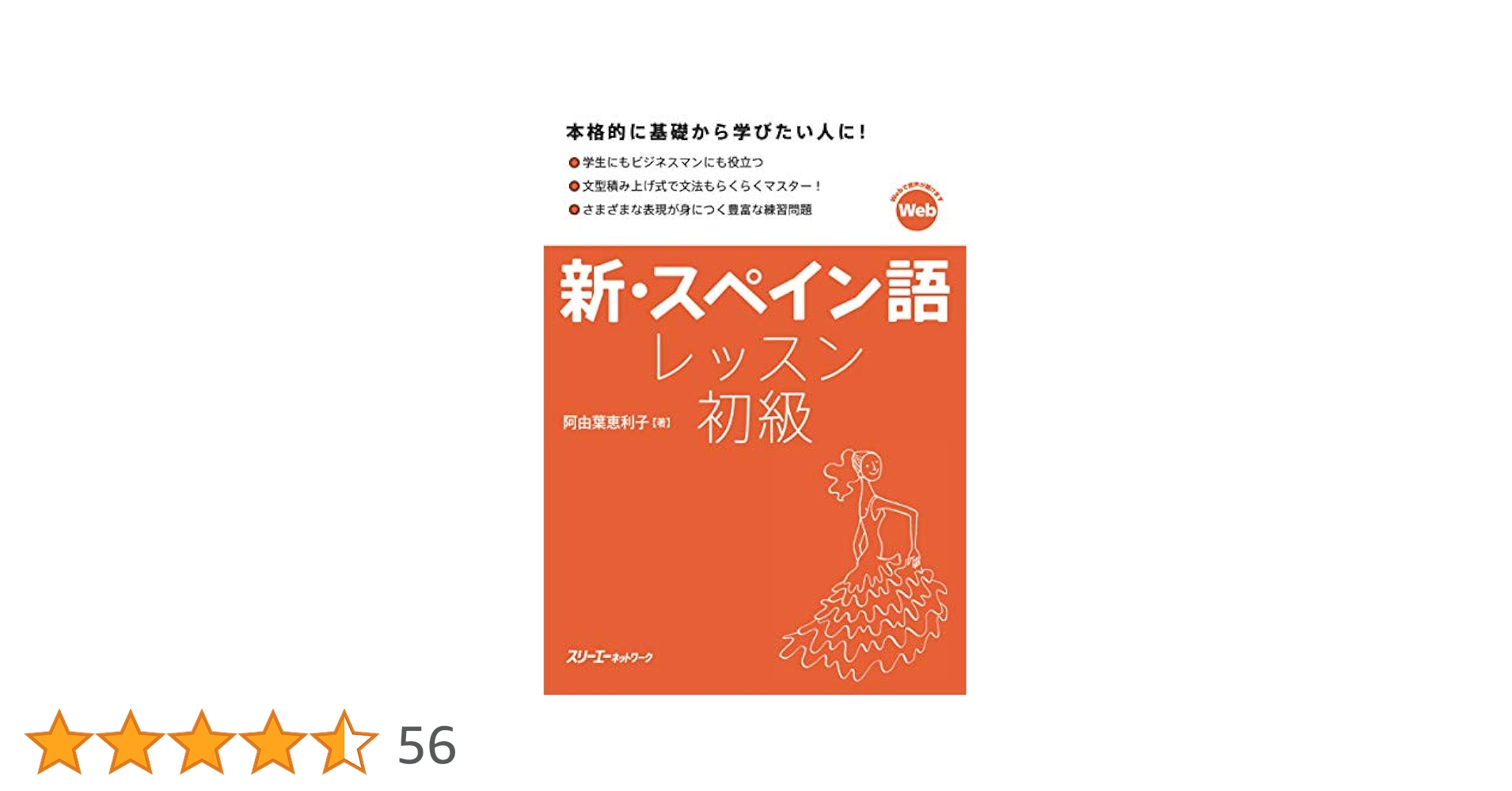ディメロ―スペイン語初級― Amazon.co.jp: ディメロ ―スペイン語初級(解答なし) : 東京大学