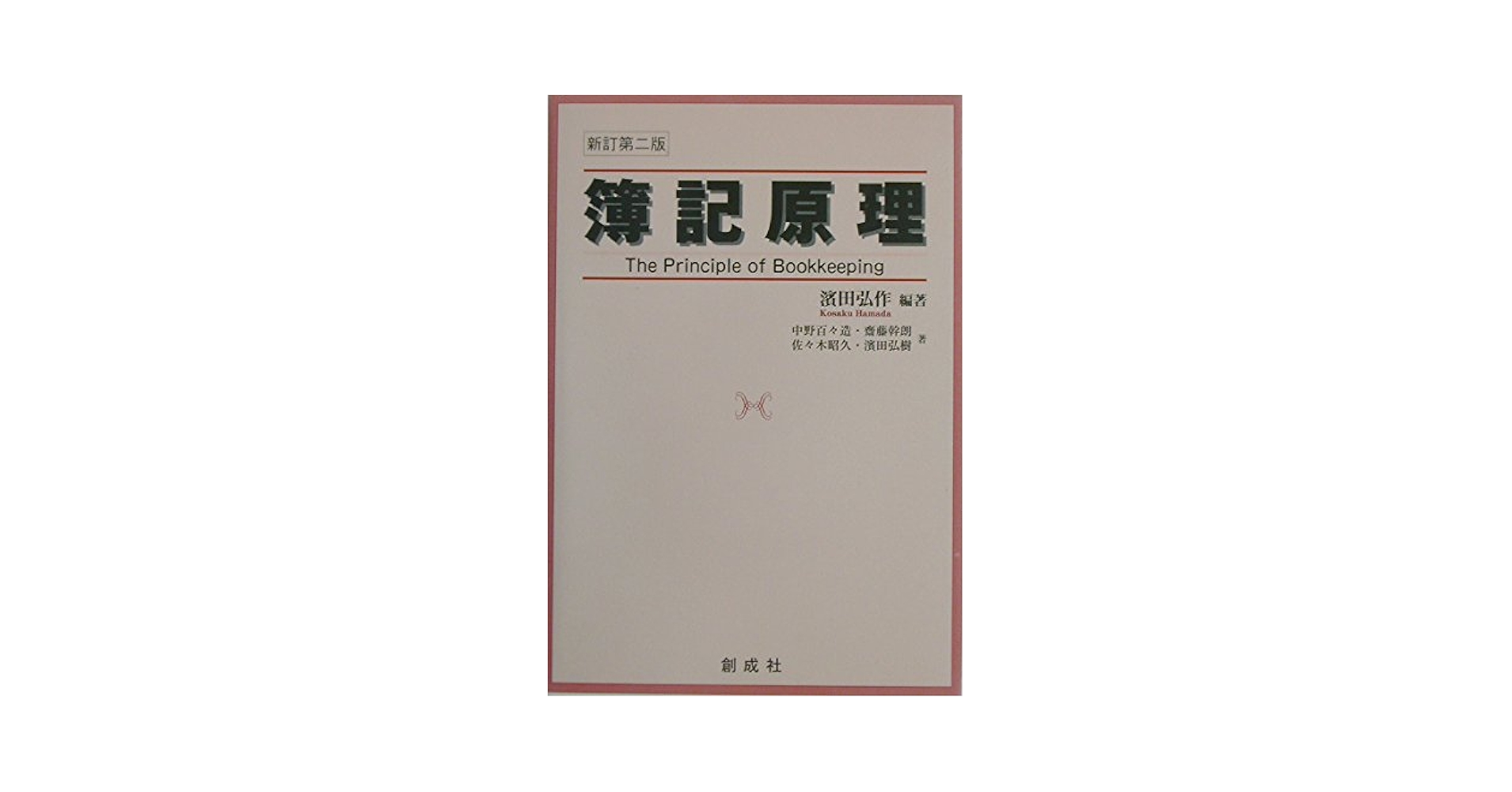 簿記原理 | 浜田弘作 |本 | 通販 | Amazon