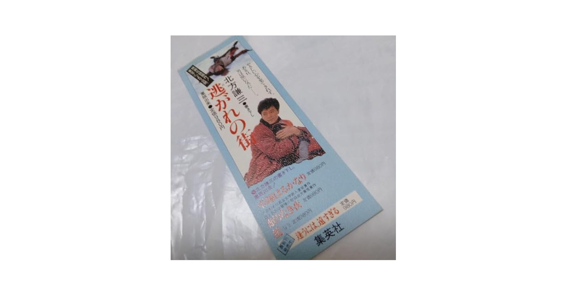 希少DVD 逃れの街 北方謙三 柳ジョージ 水谷豊 希少DVD 逃れの街 北方謙三 柳ジョージ 水谷豊 - メルカリ