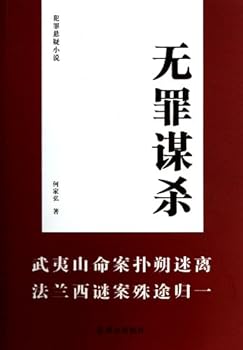 Paperback Innocent Murder (Chinese Edition) [Chinese] Book