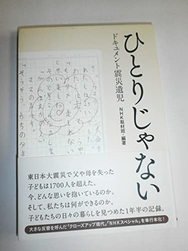 ひとりじゃない ドキュメント 震災遺児